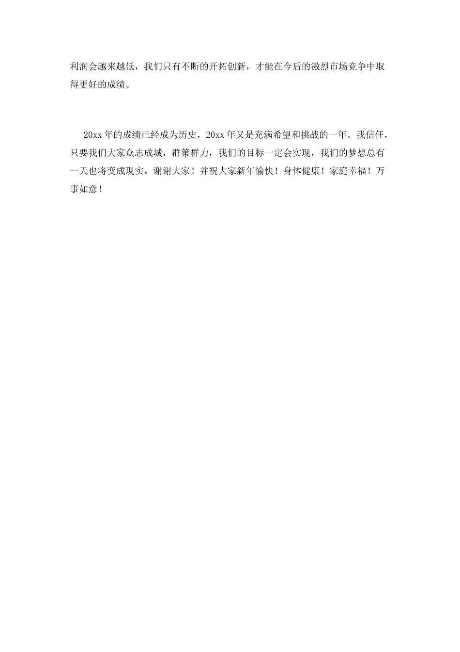 酒店年会员工代表发言稿2025_第3页