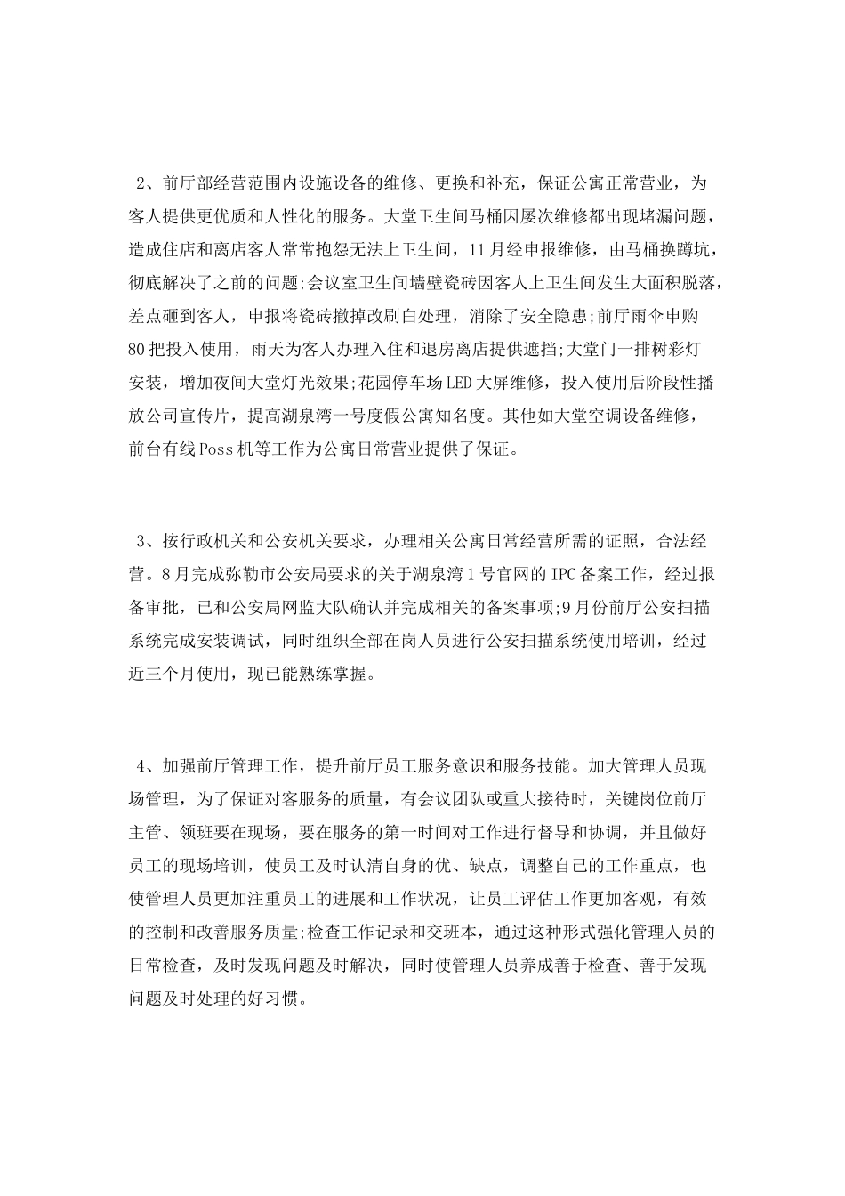 酒店年终工作总结2025_第2页