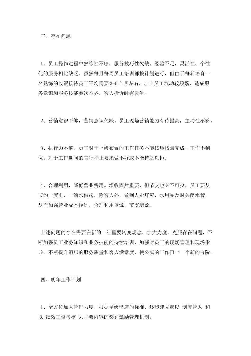 酒店年终工作总结2025_第3页