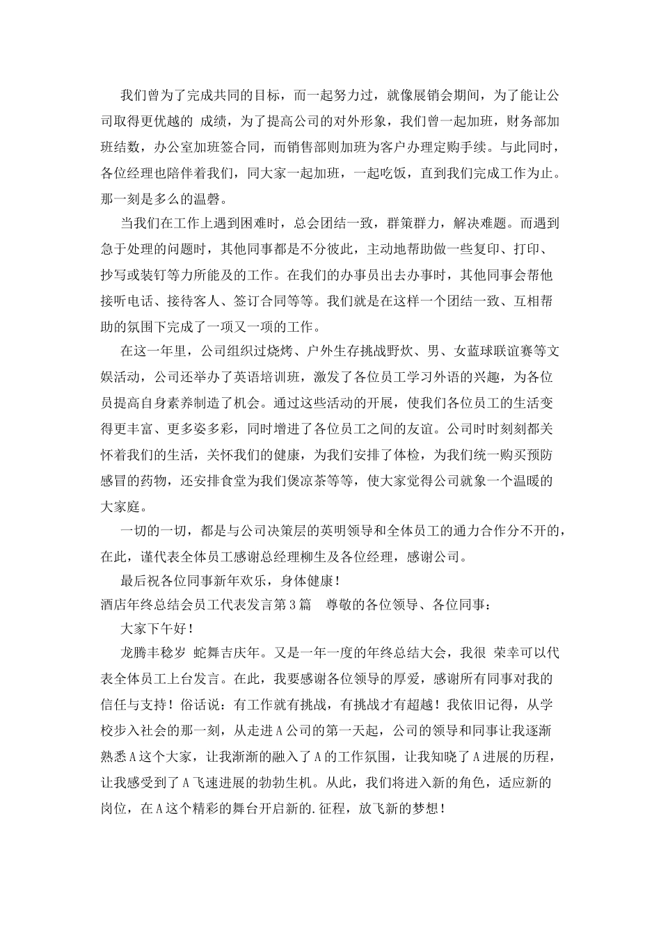 酒店年终总结会员工代表发言_第2页