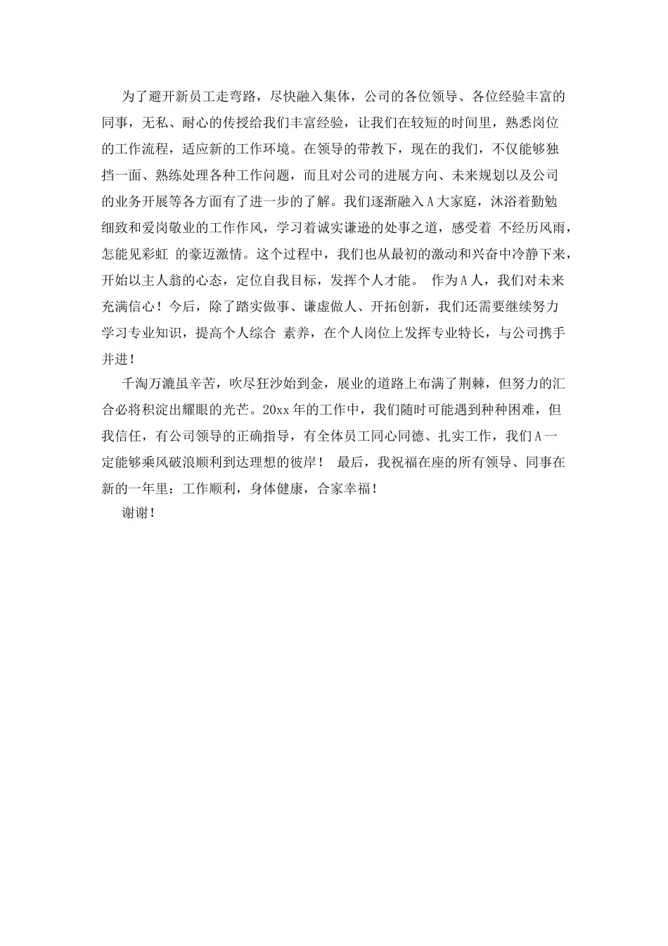 酒店年终总结会员工代表发言_第3页