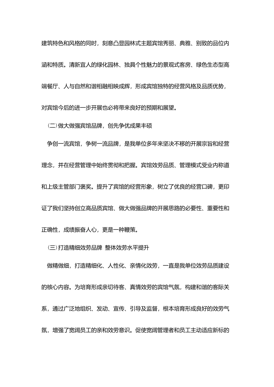酒店年度总结范文3篇_第2页