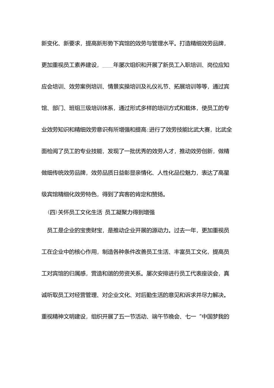 酒店年度总结范文3篇_第3页