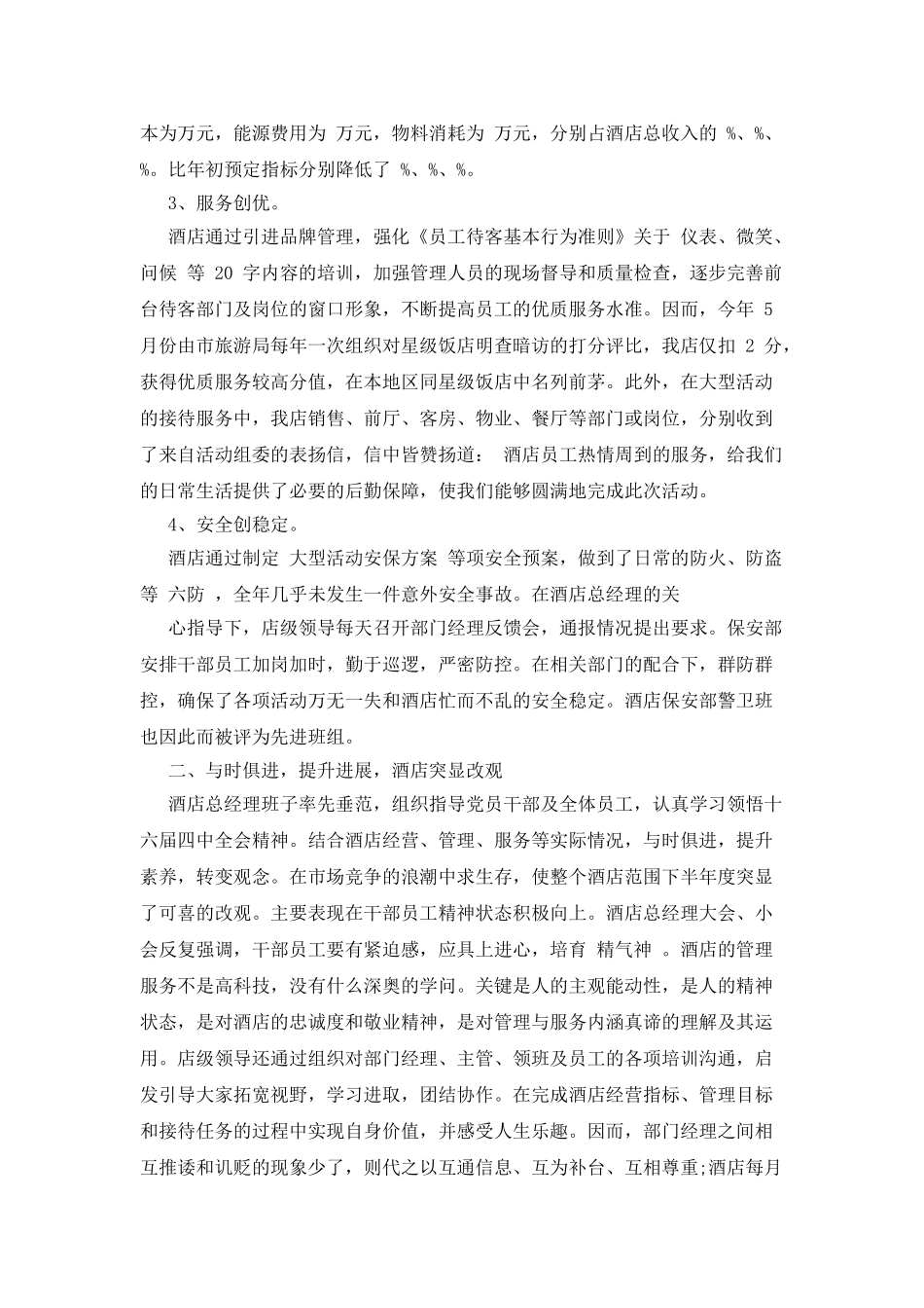 酒店年终总结精品合集_第2页