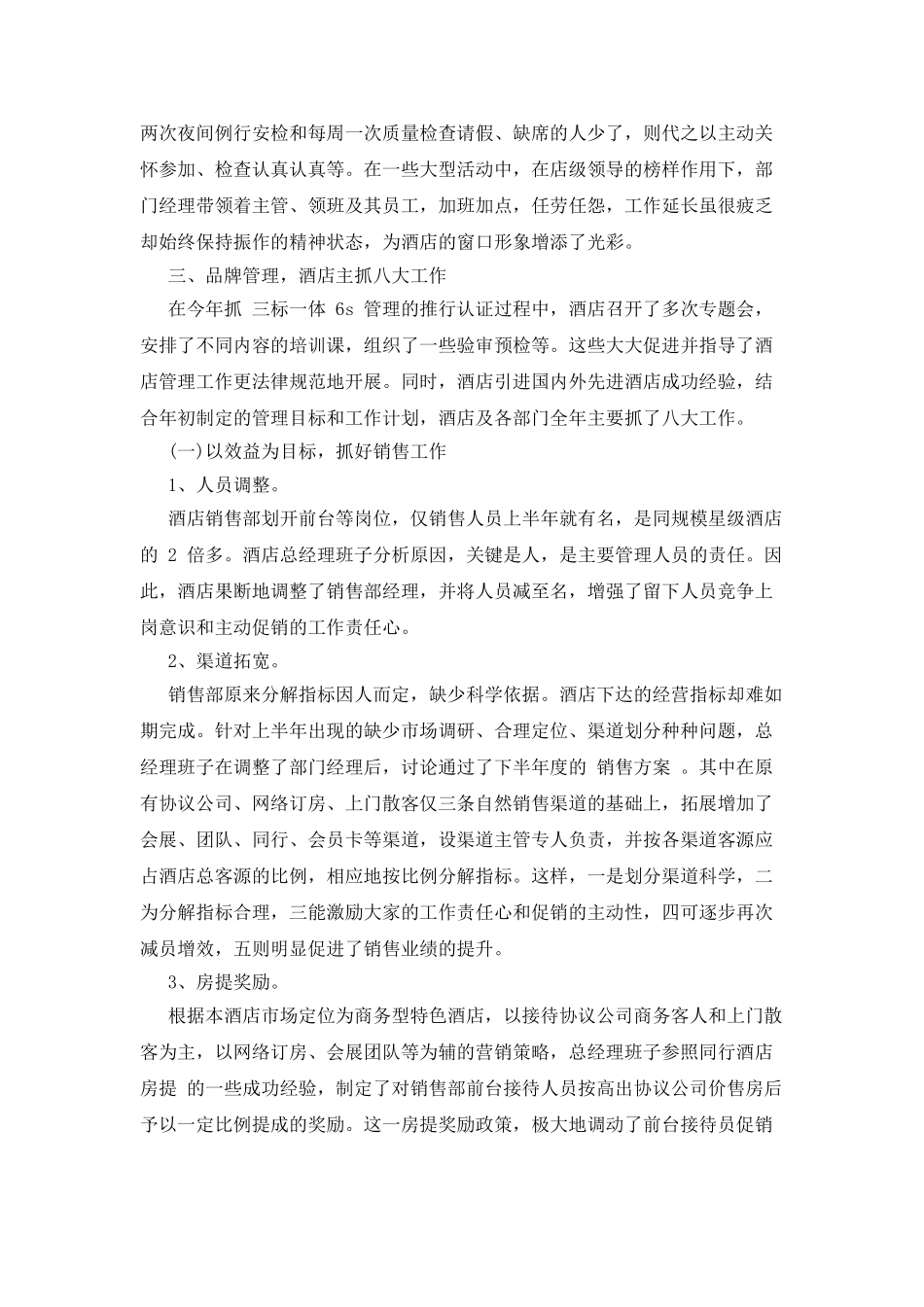 酒店年终总结精品合集_第3页