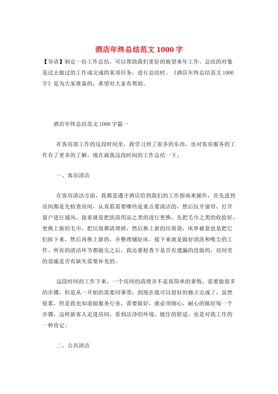 酒店年终总结范文1000字_第1页