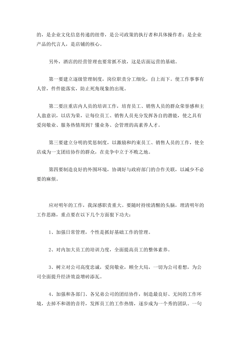 酒店年终总结范文1000字_第3页