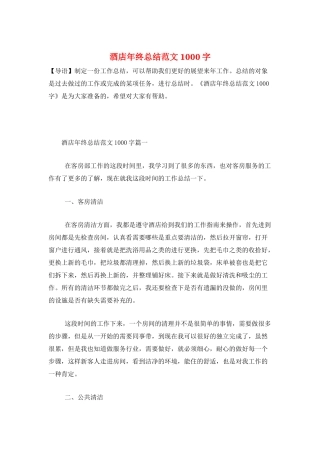 酒店年终总结范文1000字