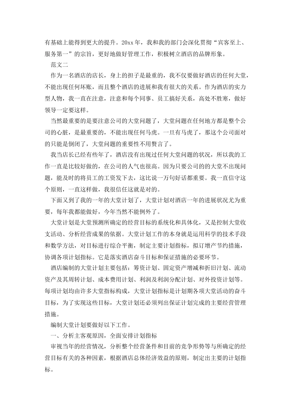 酒店店长年终工作总结范文_第2页