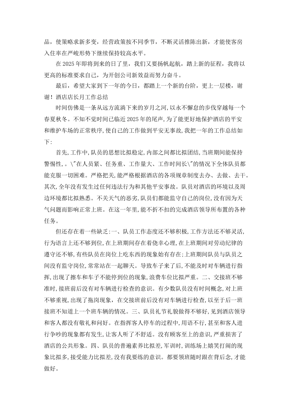 酒店店长月工作总结_第3页