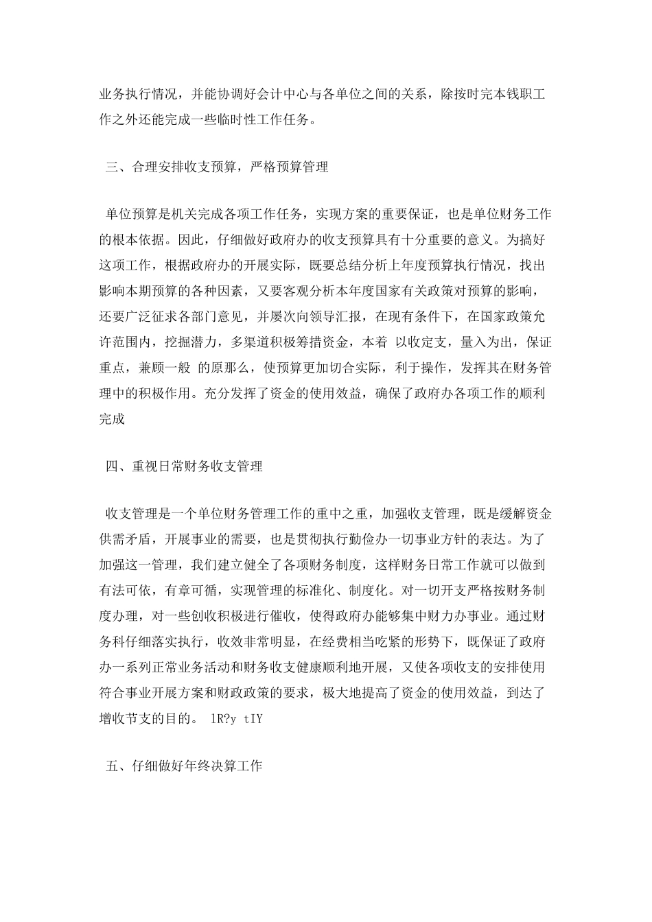 酒店年终心得体会_第2页