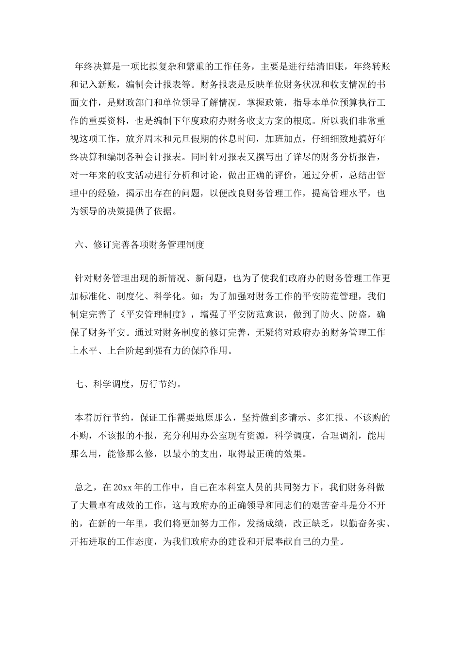 酒店年终心得体会_第3页