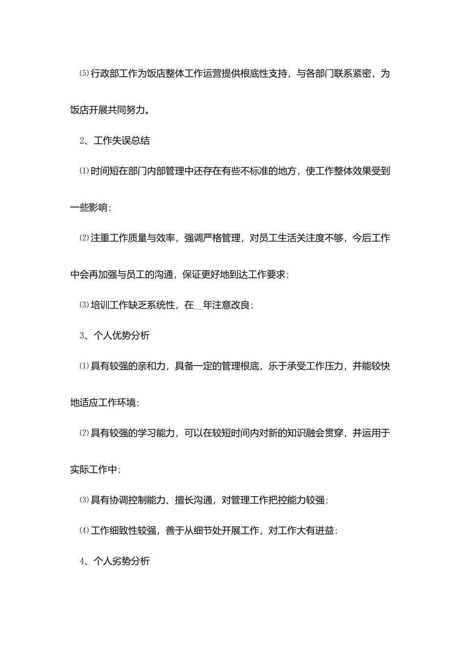 酒店年终总结范文_第2页