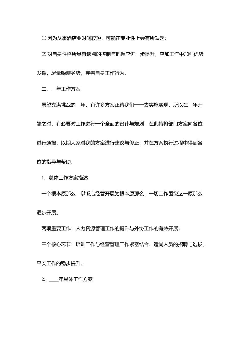 酒店年终总结范文_第3页