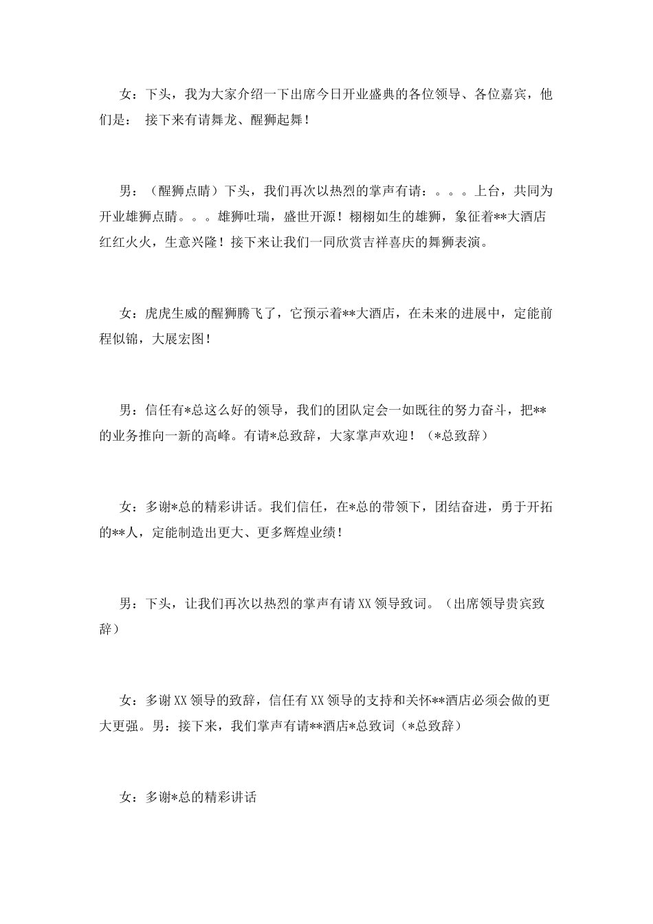酒店开业主持词(三)_第2页
