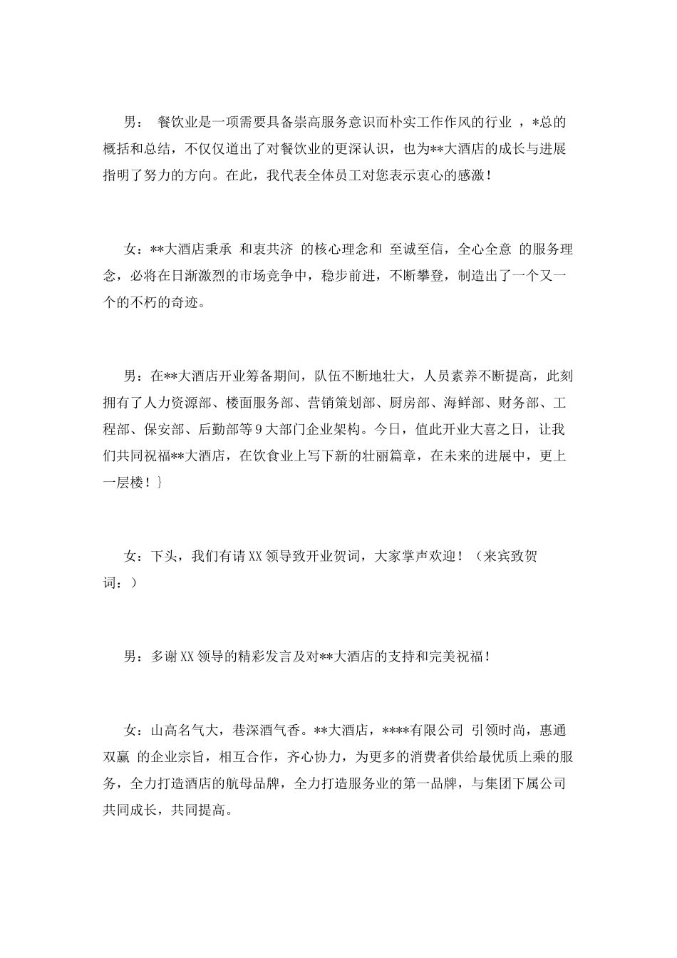 酒店开业主持词(三)_第3页