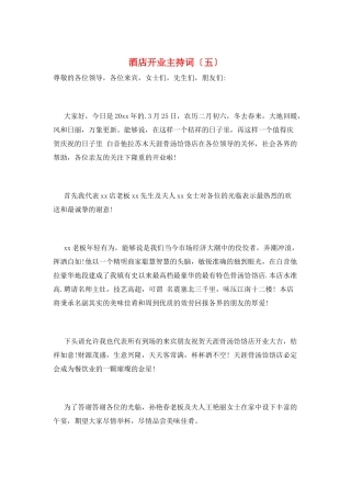 酒店开业主持词(五)