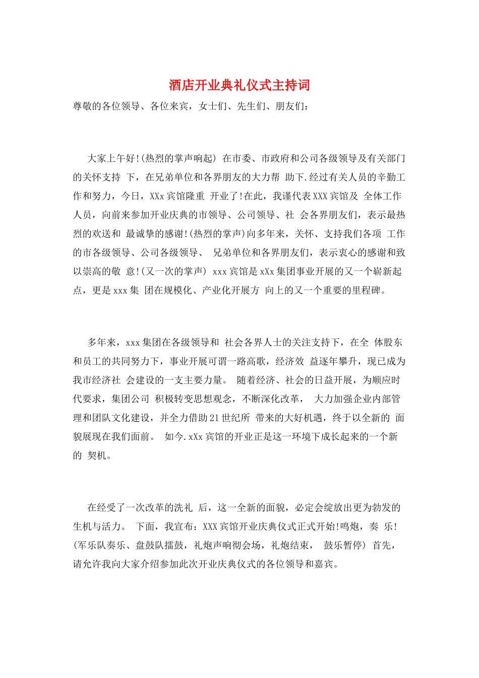 酒店开业典礼仪式主持词_第1页