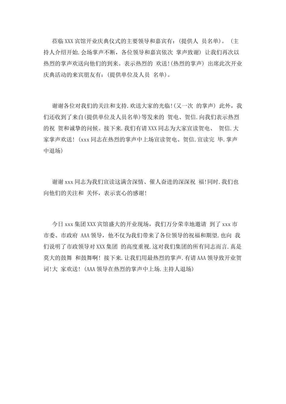 酒店开业典礼仪式主持词_第2页