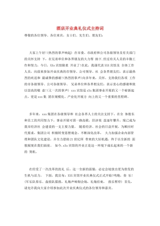 酒店开业典礼仪式主持词