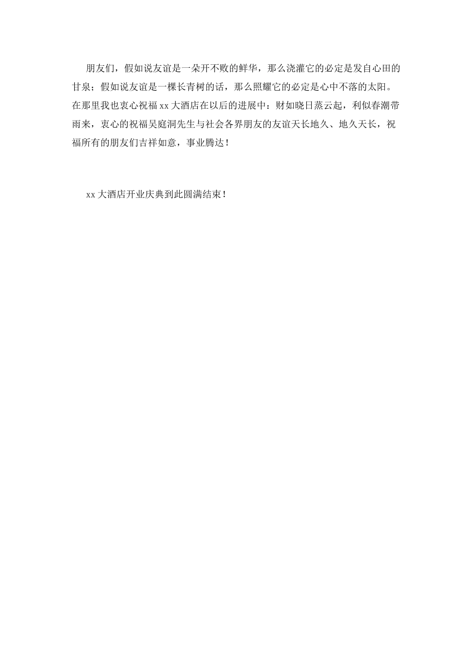 酒店开业主持词_第3页