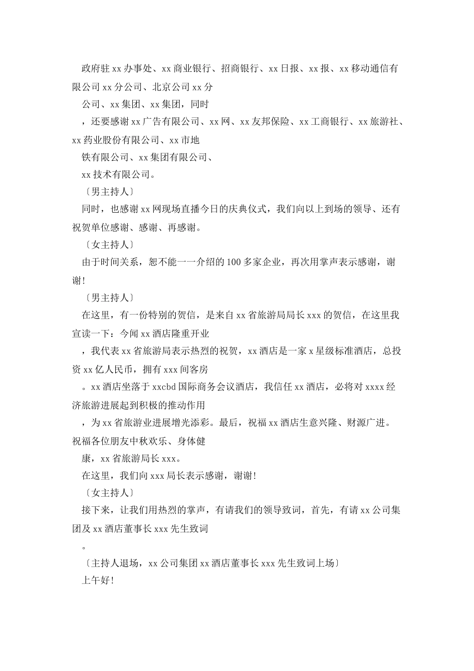 酒店开业庆典主持词_第2页