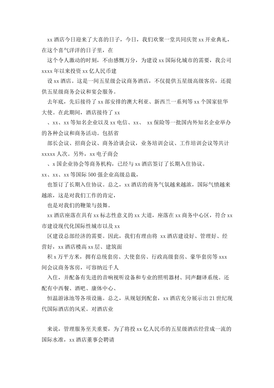 酒店开业庆典主持词_第3页