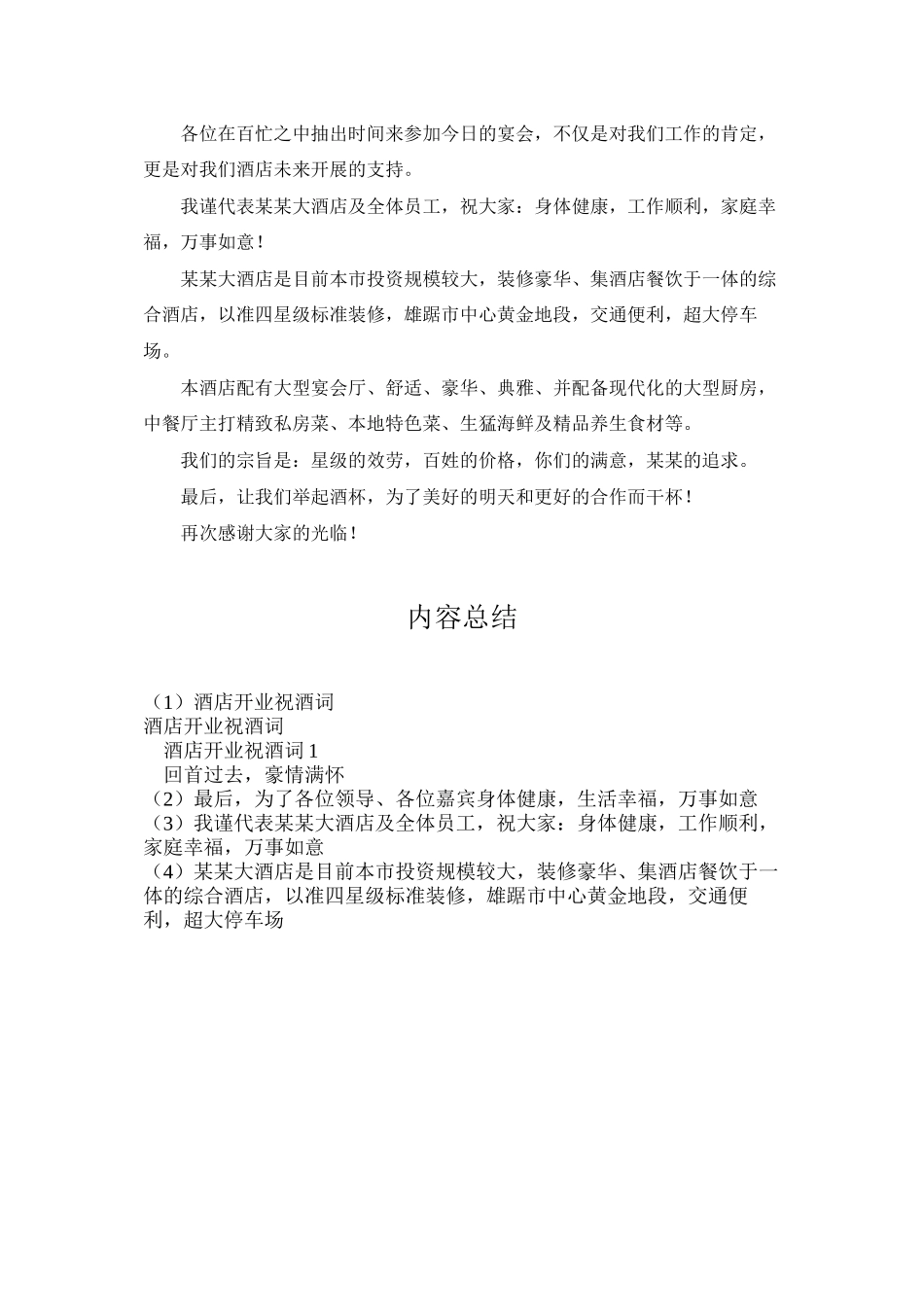酒店开业祝酒词_第3页