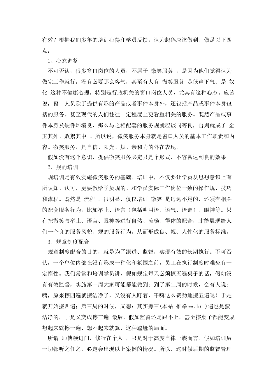 酒店微笑服务心得_第2页