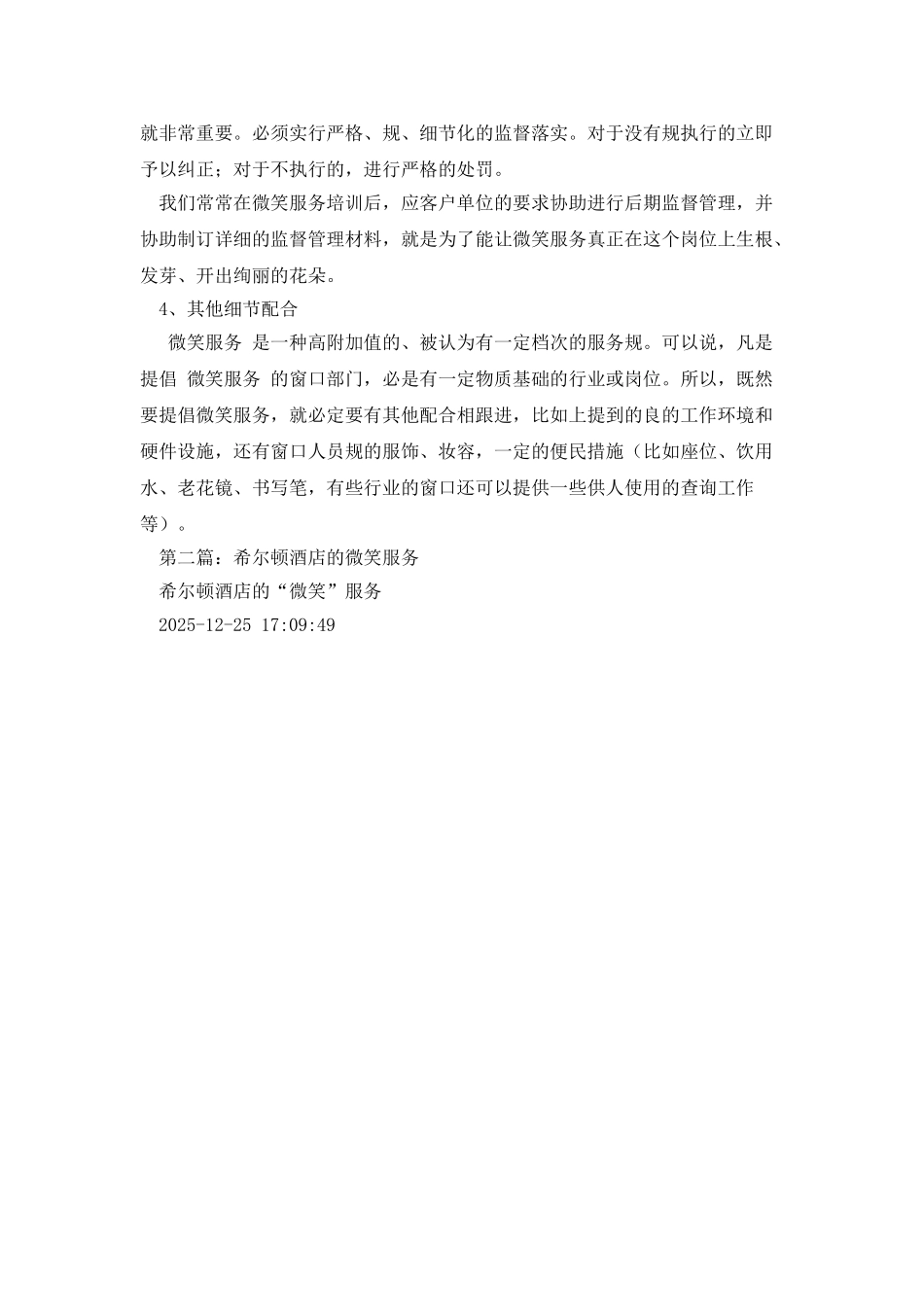 酒店微笑服务心得_第3页