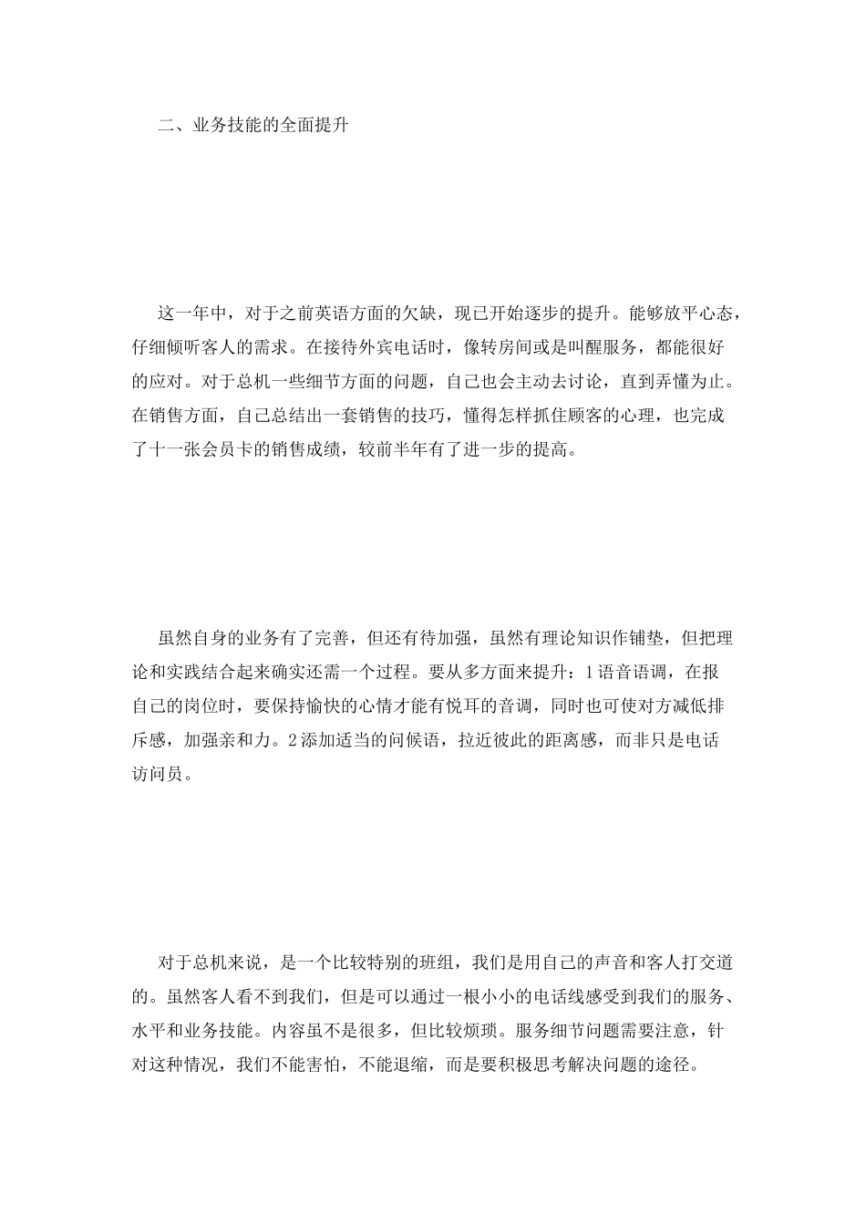 酒店总机个人述职述廉_第2页