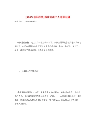 酒店总机个人述职述廉