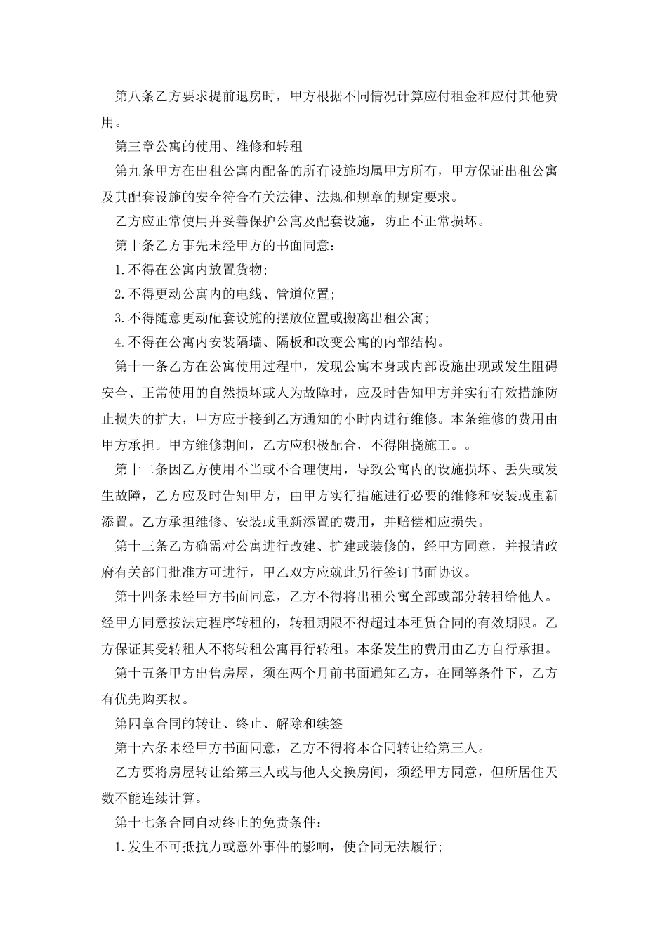 酒店式公寓租赁合同_第2页