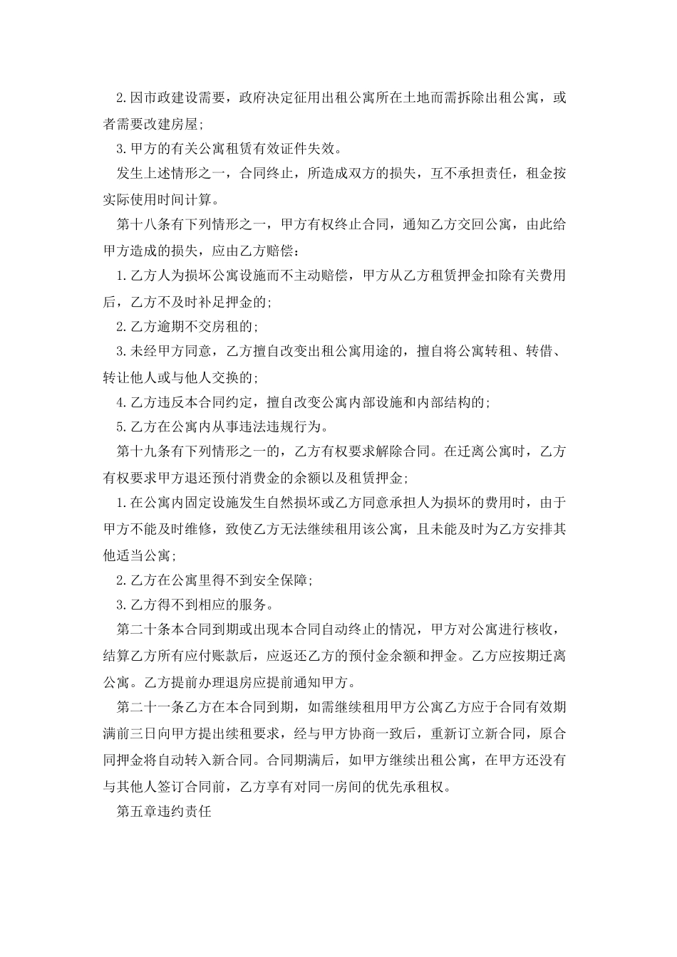 酒店式公寓租赁合同_第3页