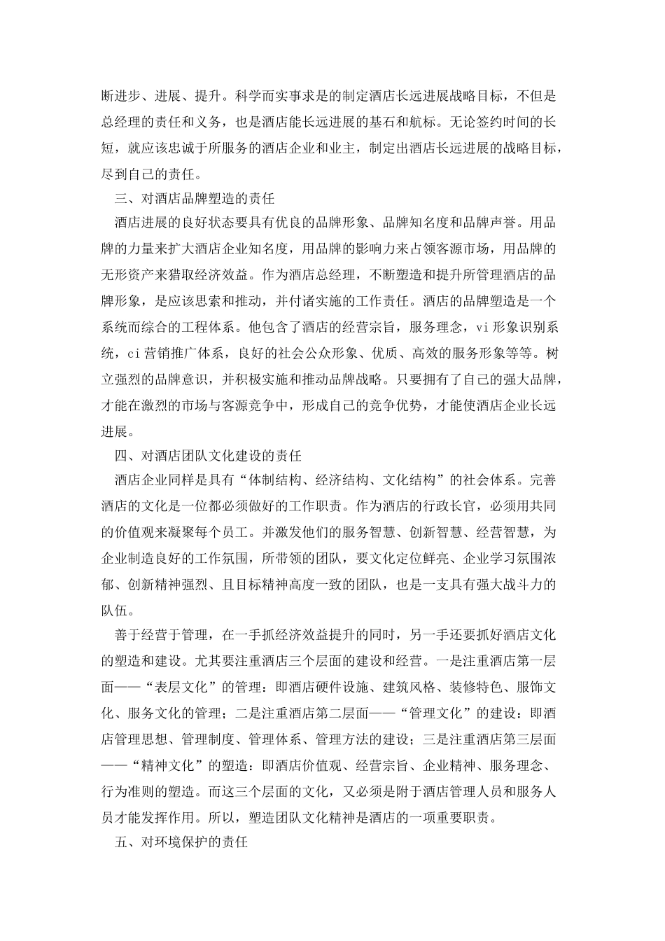 酒店总经理工作报告范文_第2页