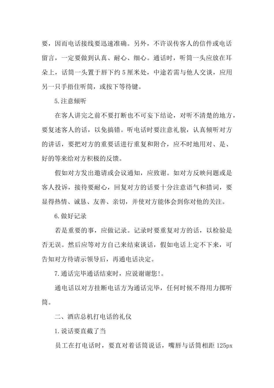 酒店总机电话礼仪培训（精编版）_第2页