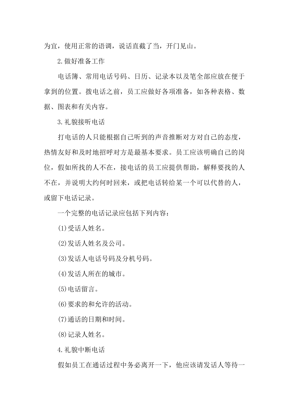 酒店总机电话礼仪培训（精编版）_第3页