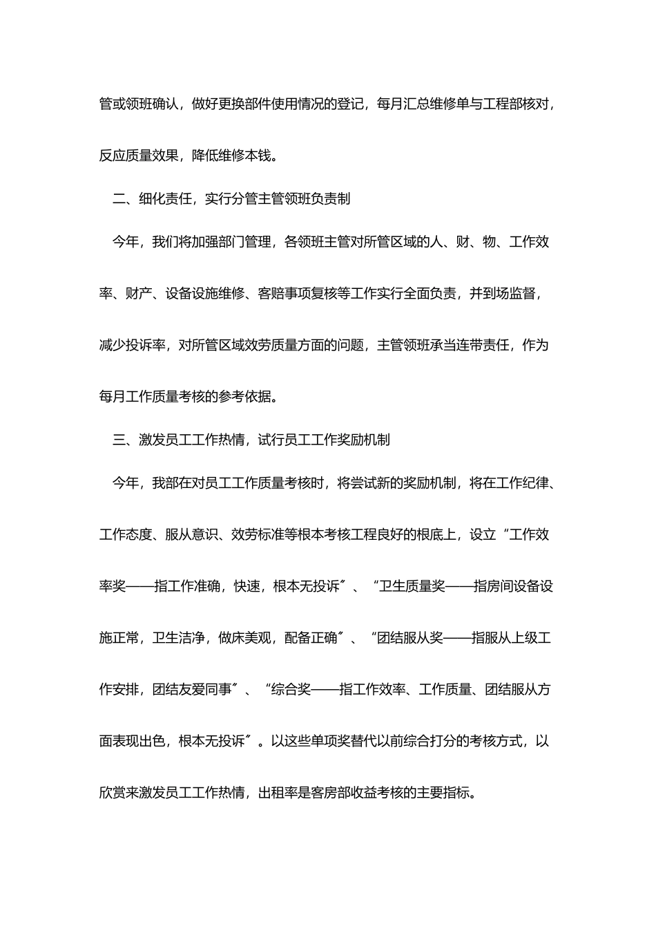 酒店总经理工作计划范文5篇_第2页