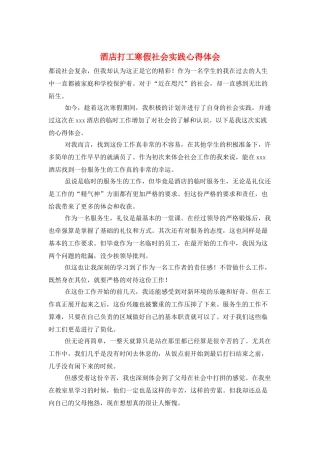酒店打工寒假社会实践心得体会