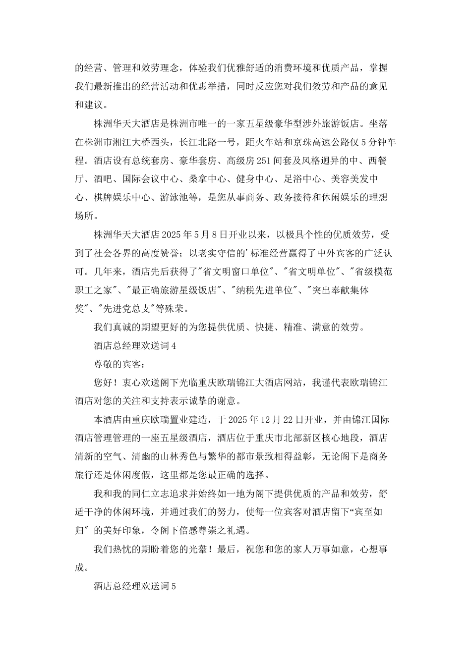酒店总经理欢迎词5篇_第2页