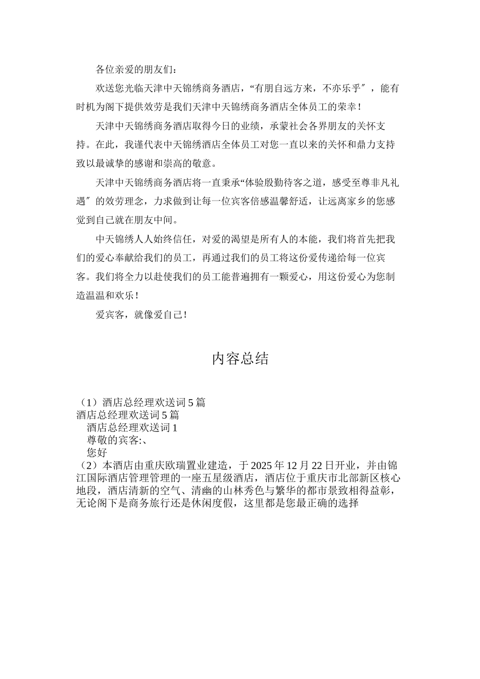 酒店总经理欢迎词5篇_第3页