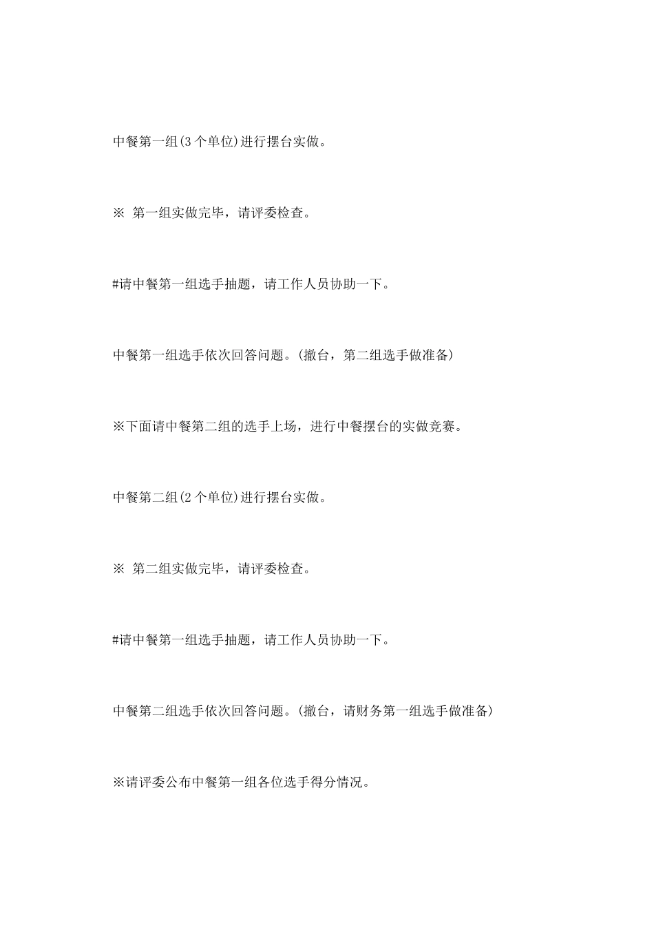 酒店技能大赛主持词_第2页