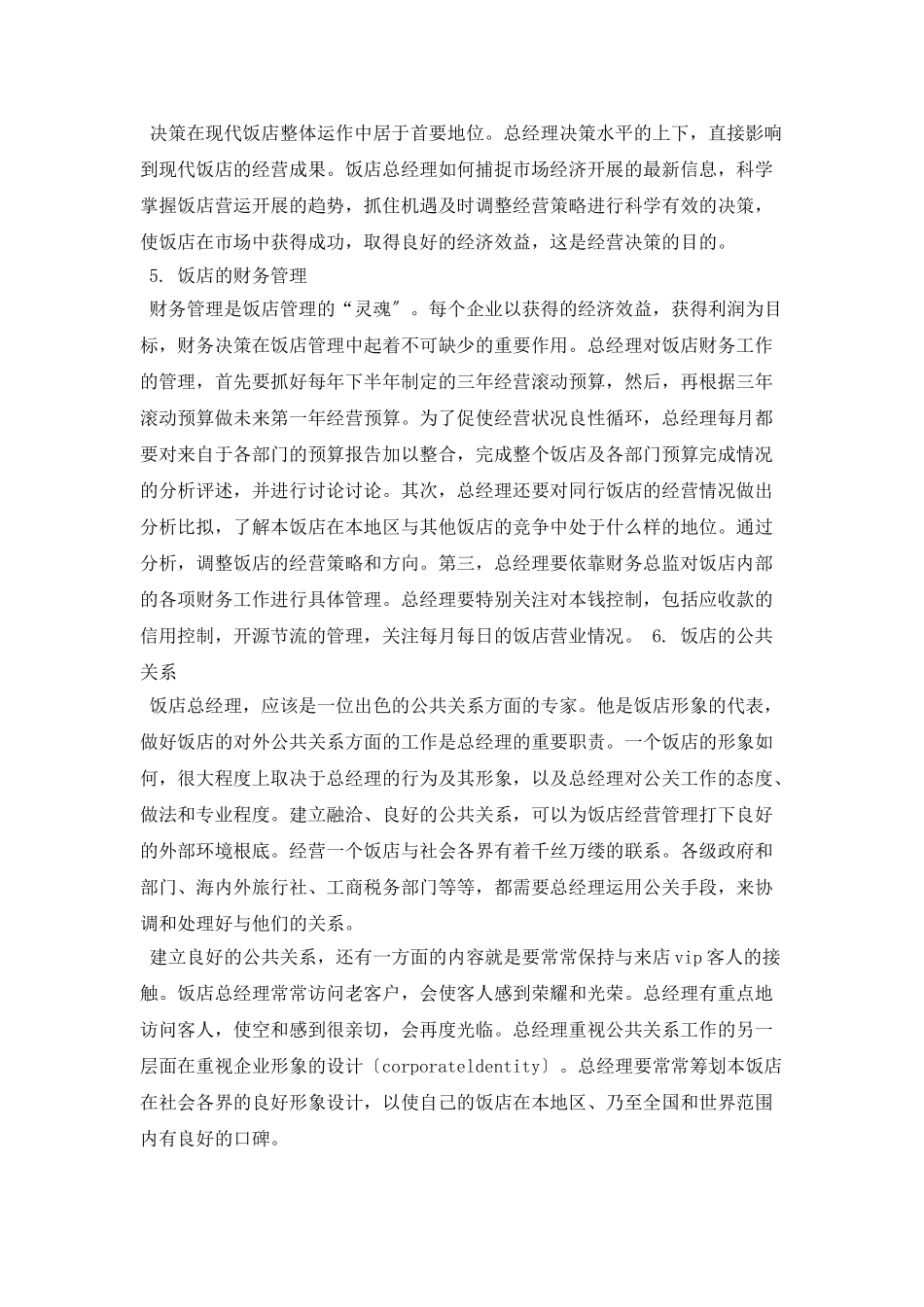 酒店总经理年度工作计划模板_第2页