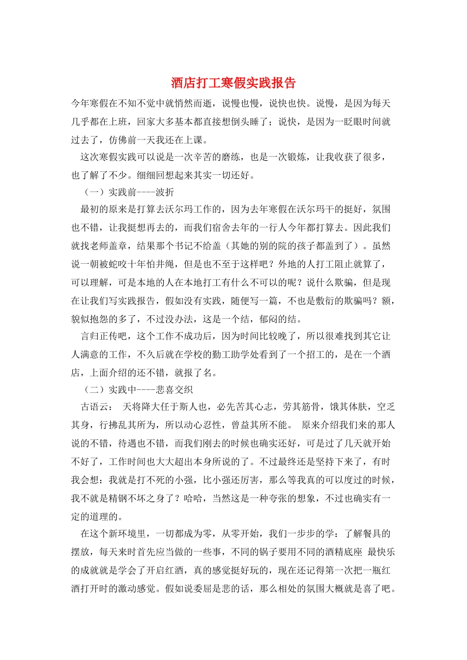 酒店打工寒假实践报告_第1页