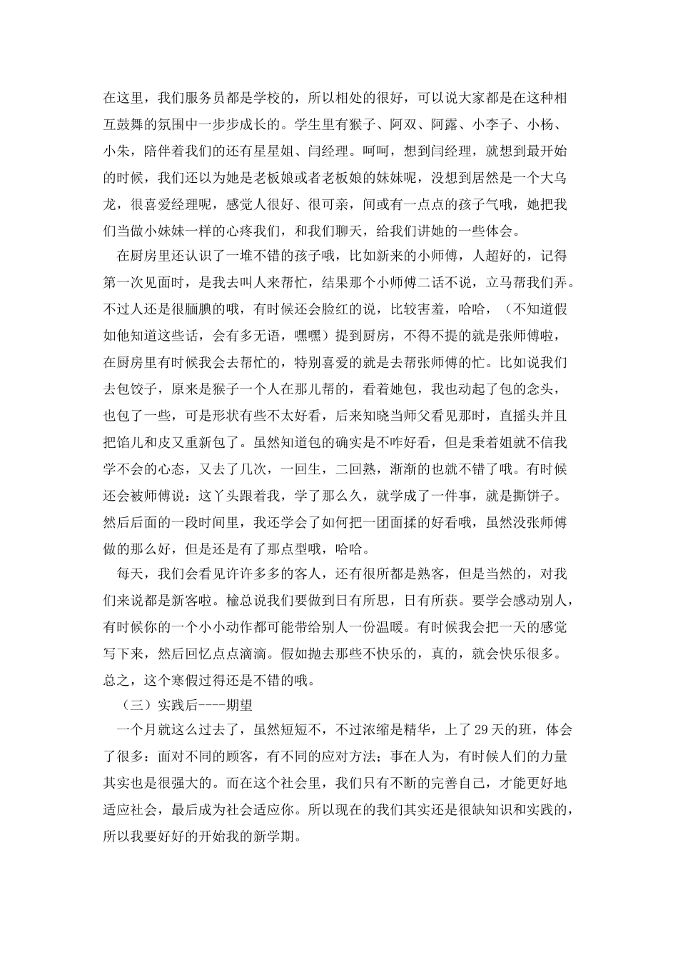 酒店打工寒假实践报告_第2页