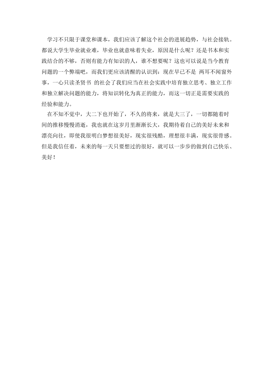 酒店打工寒假实践报告_第3页