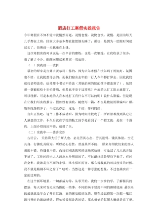 酒店打工寒假实践报告