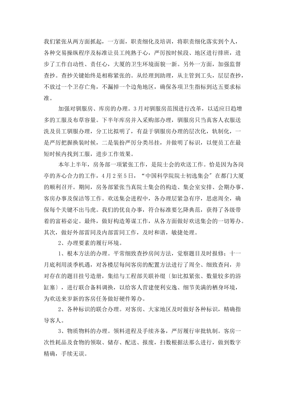 酒店房务部年度工作总结优秀范文_第2页