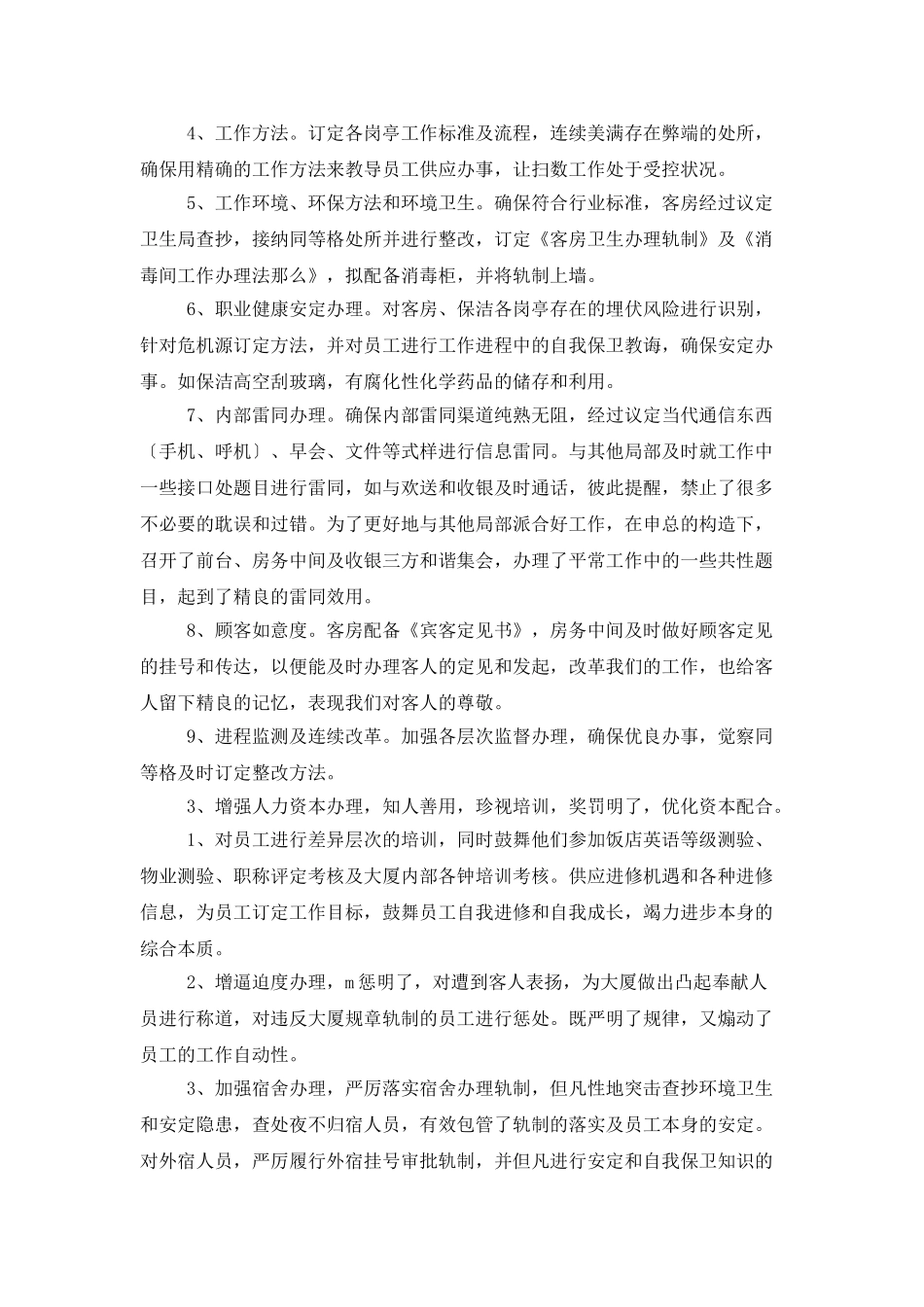 酒店房务部年度工作总结优秀范文_第3页