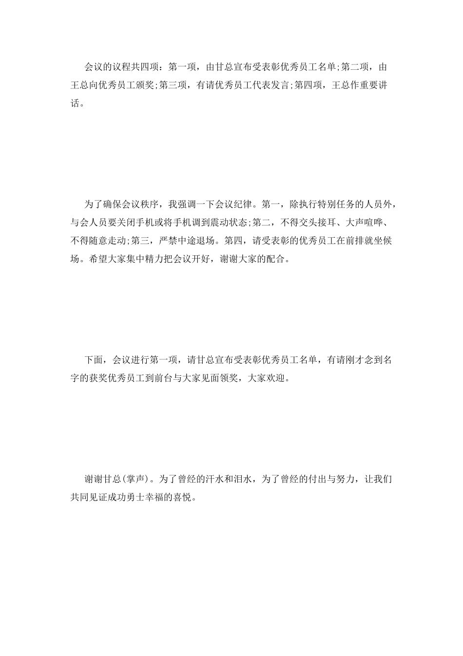 酒店总结表彰大会主持词_第2页